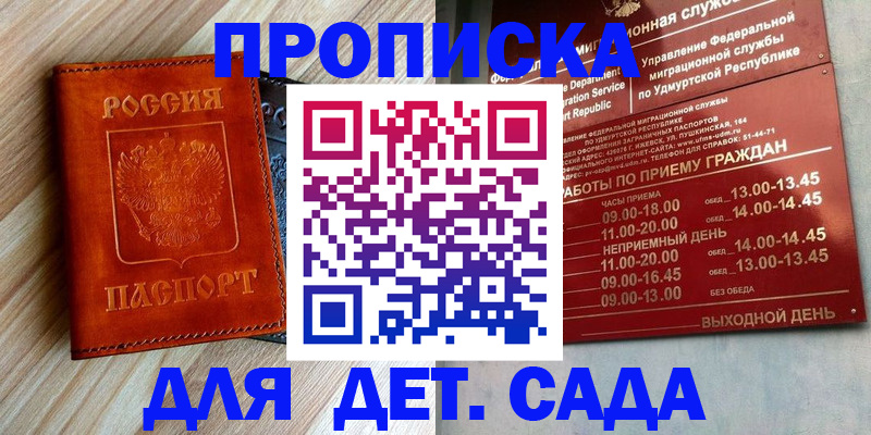 прописка иностранных граждан в Удмуртии