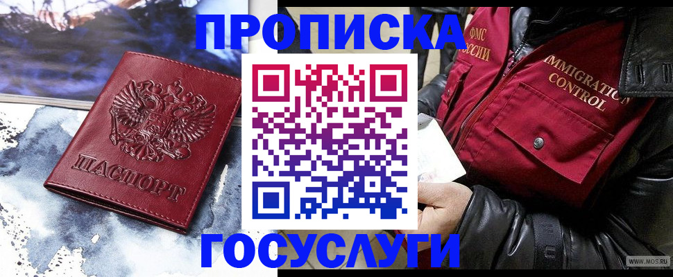 временная прописка в Удмуртии