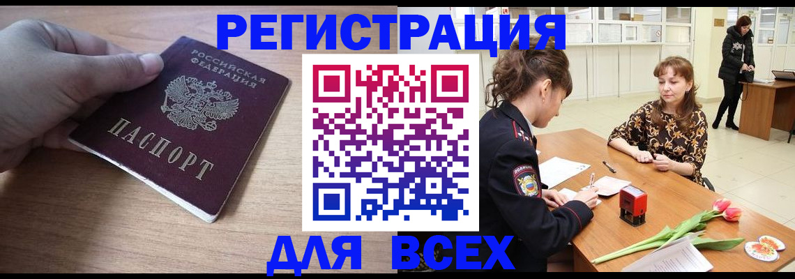 прописка штамп в Удмуртии