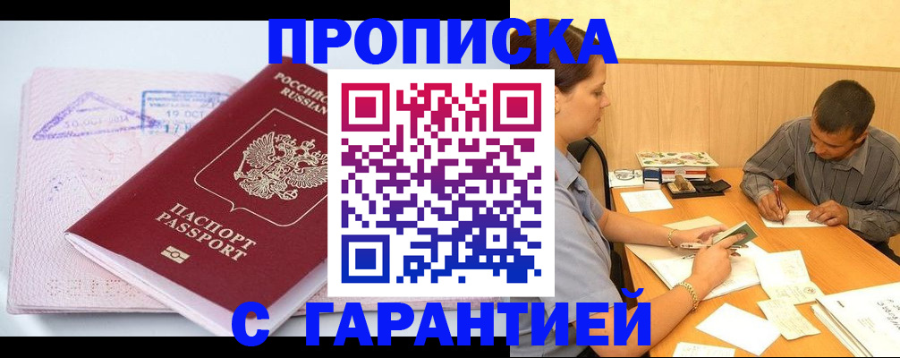 временная регистрация законно в Удмуртии