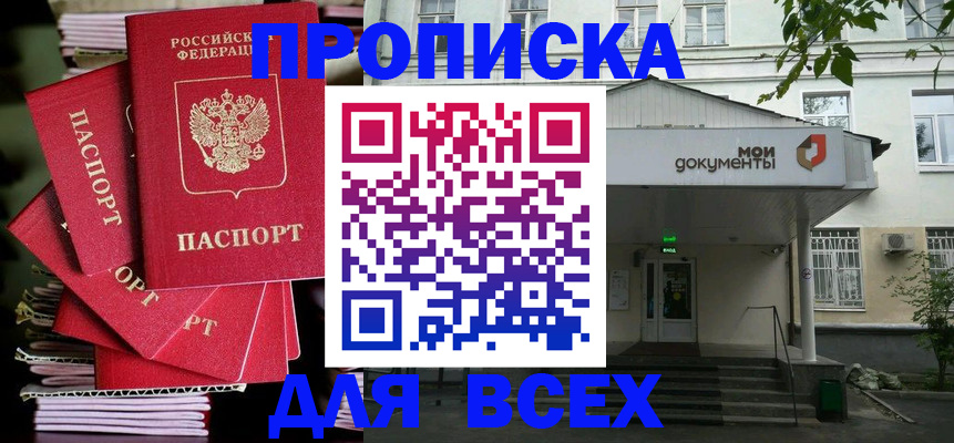 временная регистрация поиск в Удмуртии