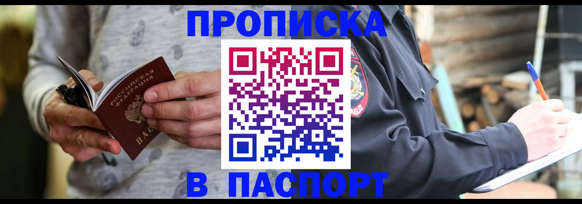 временная регистрация купить в Удмуртии