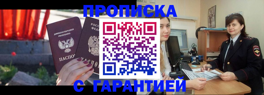 прописка ребенка в Удмуртии