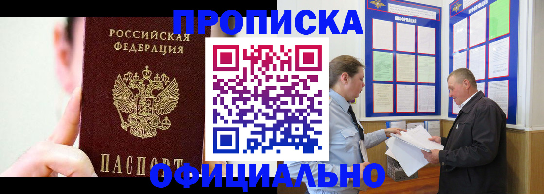 прописка для работы в Удмуртии